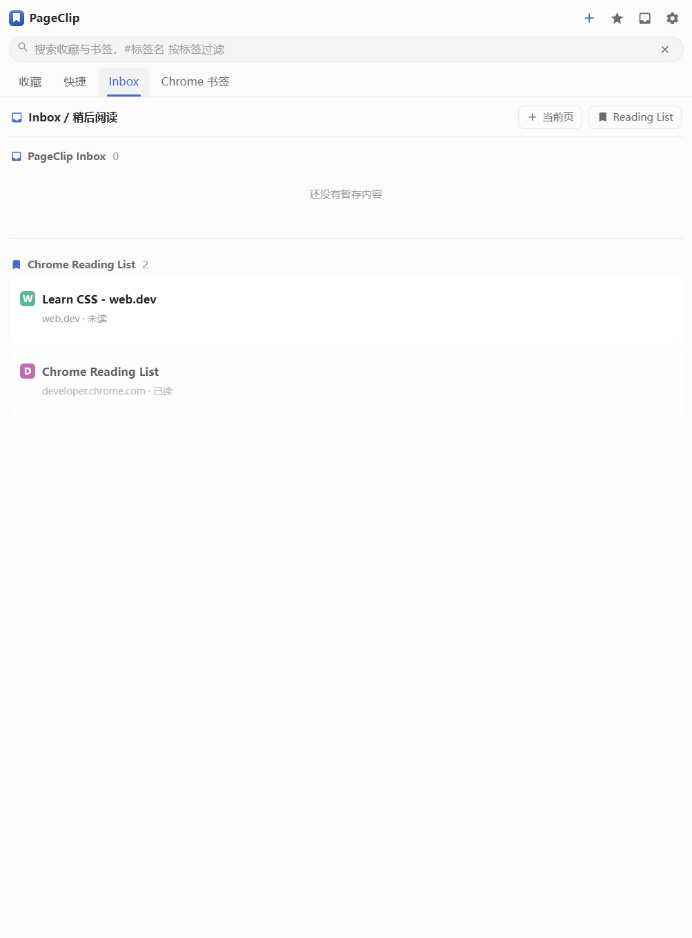 PageClip Inbox